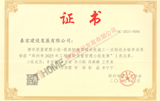 提高钢桁架楼承板施工一次验收合格率